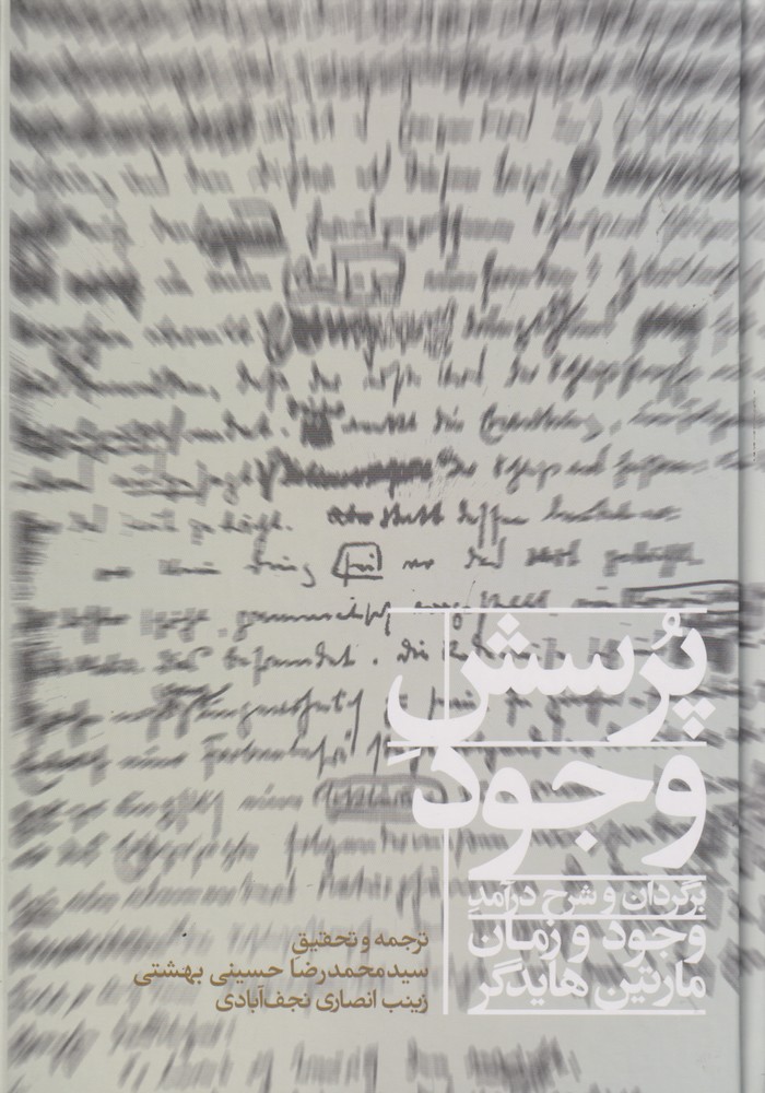 کتاب پرسش وجود