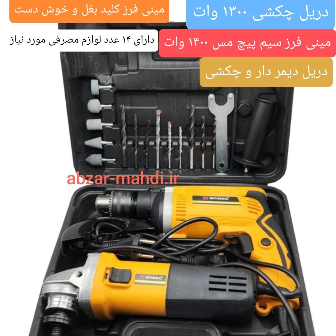 کیت دوقلوی مینی فرز 1400 وات و دریل چکشی 1300 وات طرح دیوالت اینتیمکث ارسال رایگان