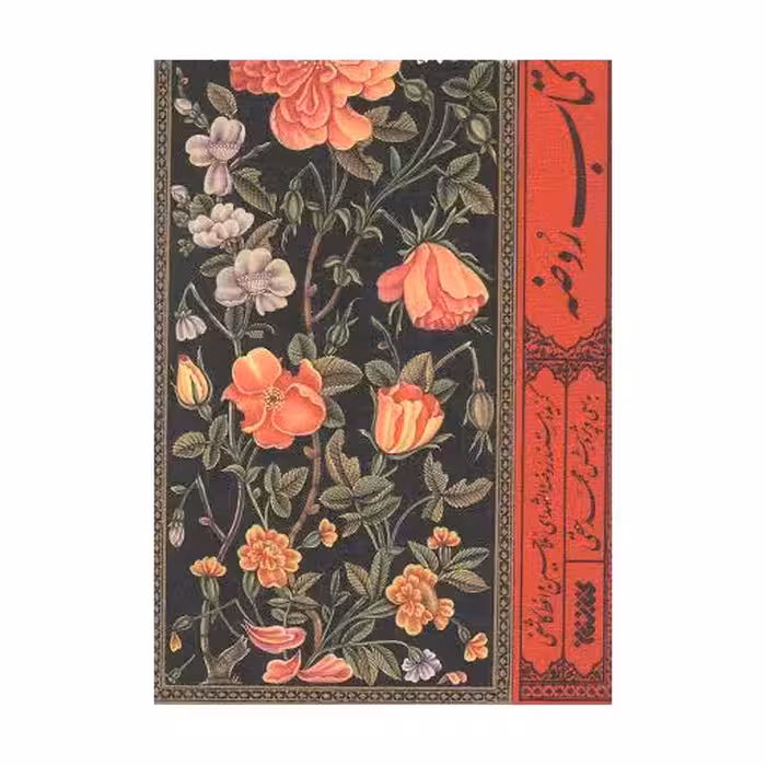 کتاب روضه (گزیده مستند روضه الشهدای ملاحسین واعظ کاشفی)