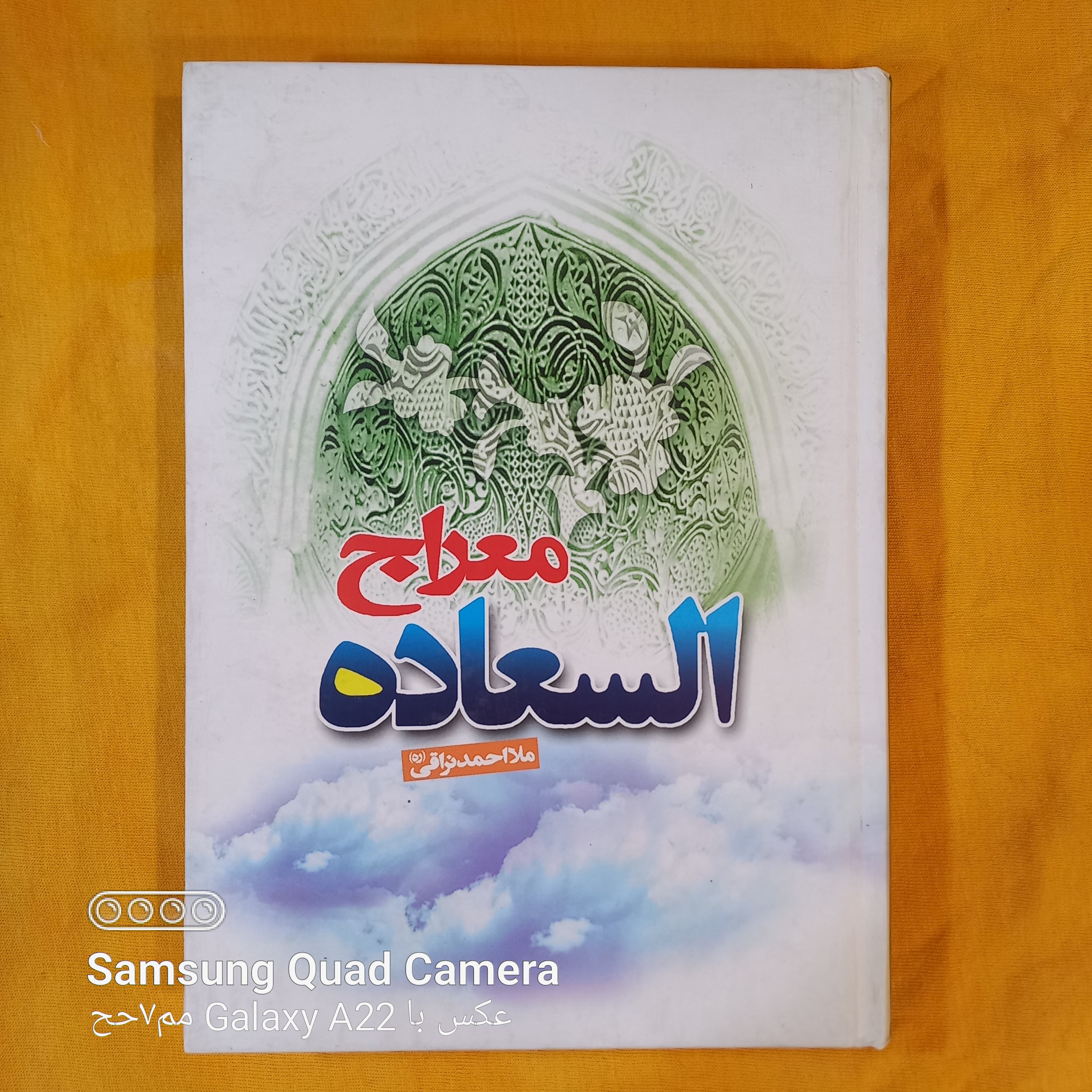 معراج السعاده 