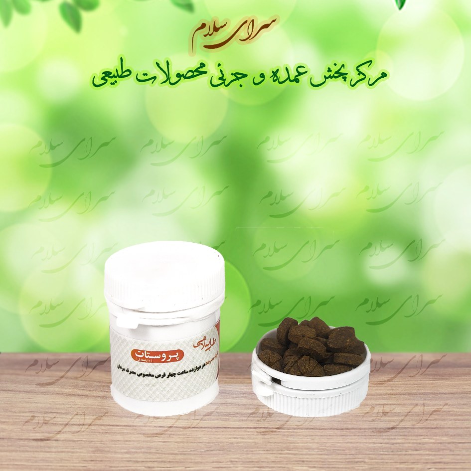 ترکیب گیاهی (حب) پروستات - اعلا
