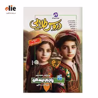 گام به گام پنجم دبستان دروس طلایی
