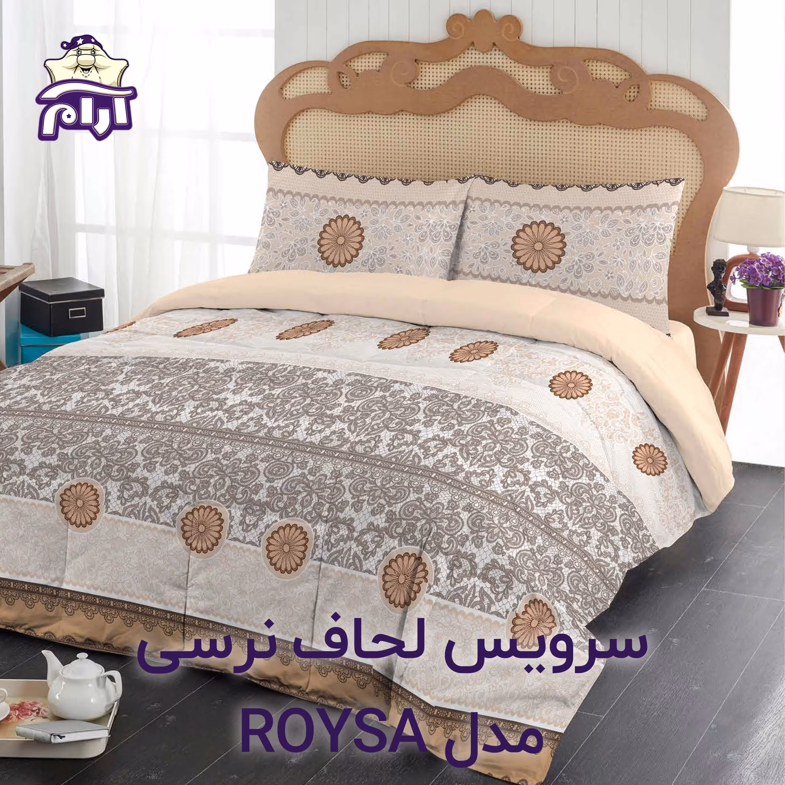 سرویس لحاف لومانا نرسی مدل ROYSA یک نفره 4 تکه