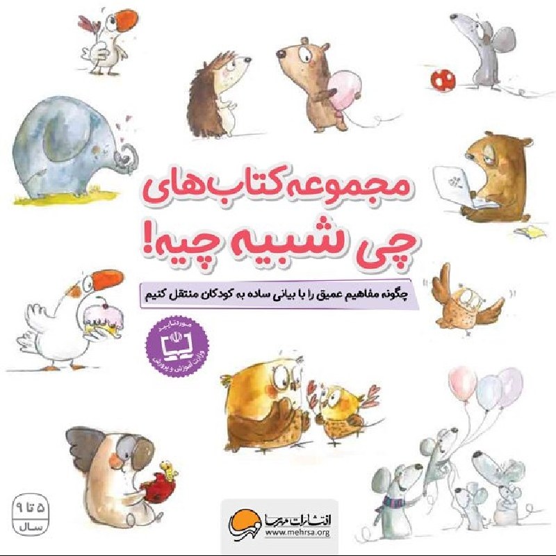 مجموعه ده جلدی کتابهای چی شبیه چیه