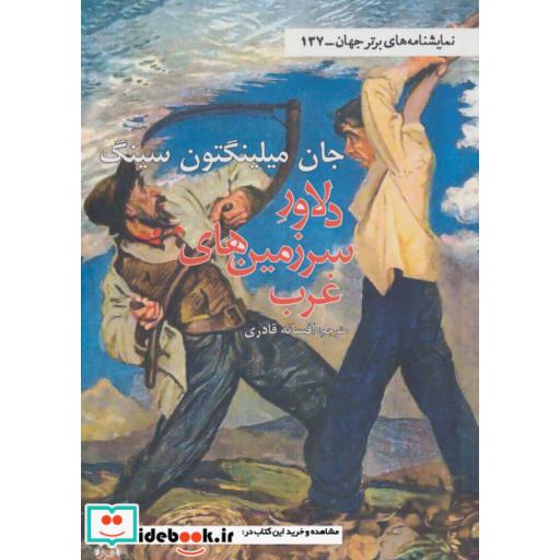 کتاب دلاور سرزمین های غرب