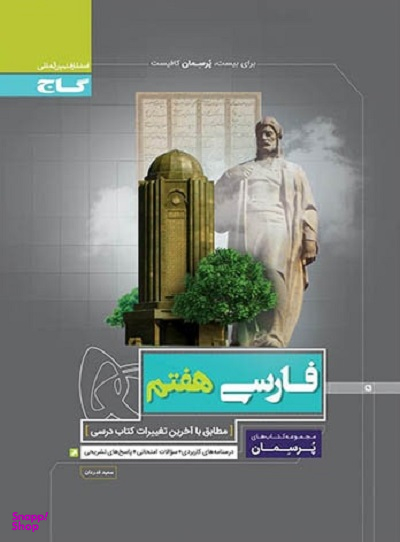 فارسی هفتم