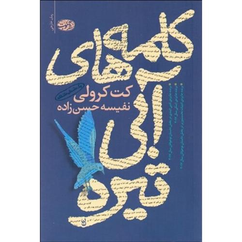 کلمه های آبی تیره