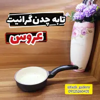 تابه عروس سایز 12      ماهیتابه عروس  چدن گرانیت تابه چدن عروس  تابه تکدسته ویکتوریا عروس  ماهیتابه تک دسته عروس 