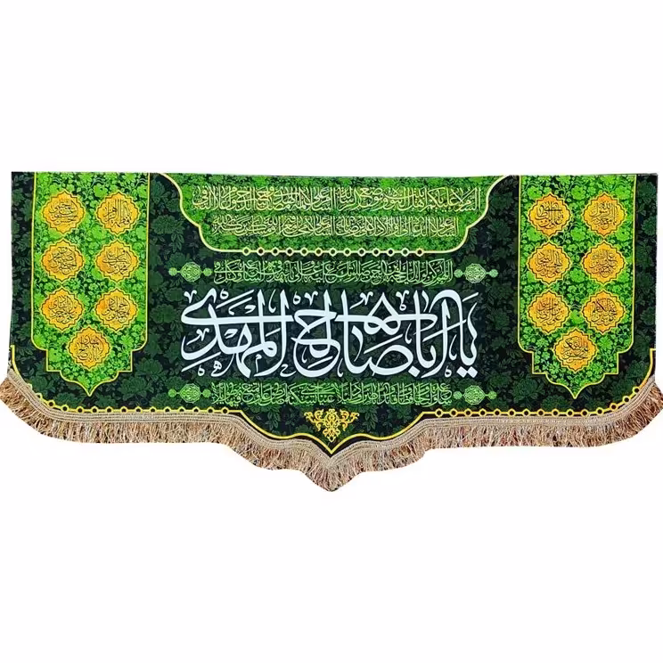 پرچم کتیبه  مخمل یا اباصالح المهدی (عج)