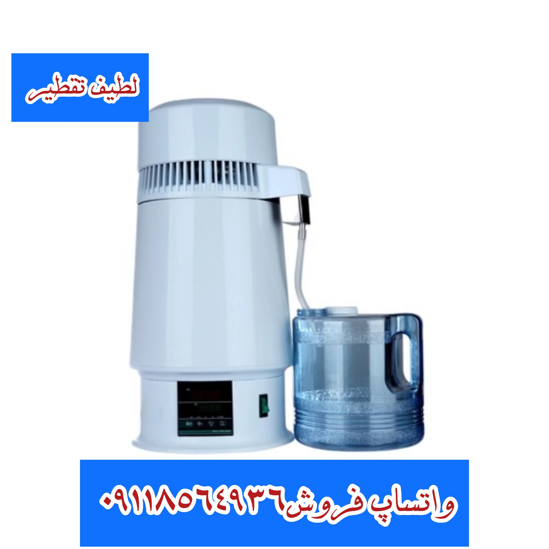 دستگاه تقطیر برقی 4 لیتری اتومات یکپارچه استیل مدل A4s مدل دیجیتال 
