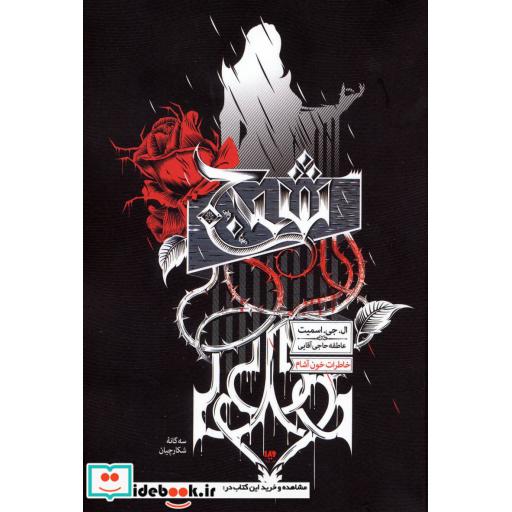 کتاب شبح از خاطرات خون آشام 8