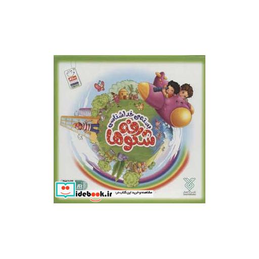 کتاب بسته ی خداشناسی شکوفه ها (23جلدی،باجعبه) اثر مهدی وحیدی صدر-غلامرضا حیدری ابهری