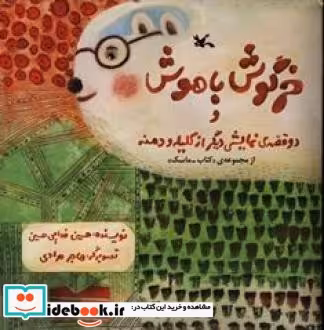 کتاب خرگوش باهوش و دو قصّه نمایشی دیگر از کلیله  و دمنه
