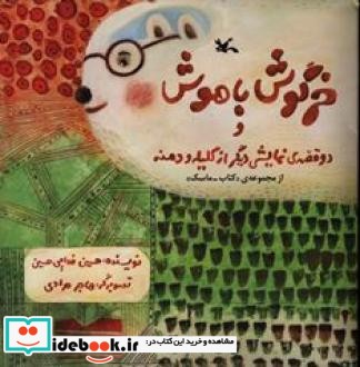 کتاب خرگوش باهوش و دو قصّه نمایشی دیگر از کلیله و دمنه