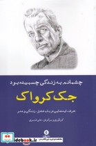 قیمت و خرید کتاب چشمانم به زندگی چسبیده بود حرف ایده ها | ایده بوک