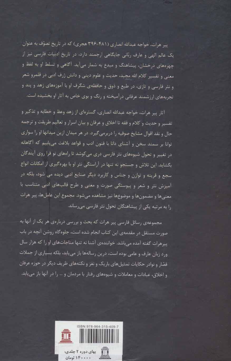کتاب مجموعه رسائل فارسی خواجه عبدالله انصاری