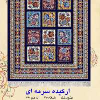 گلیم فرش ماشینی کاشان طرح ارکیدسرمه ای6متری(هزینه ارسال باخریداروپس کرایه میباشد)