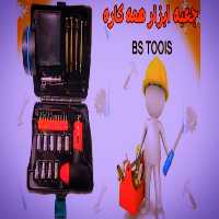جعبه ابزار 24عددی چراغ قوه دار کیفیت عالی ارسال رایگان 