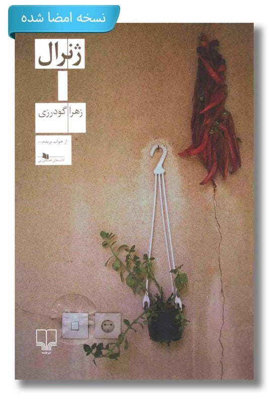 کتاب ژنرال