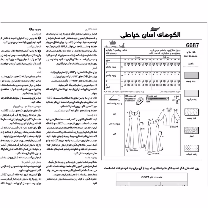الگو خیاطی کت سارافون مجلسی کد 179 سایز 36 تا 50 متد مولر