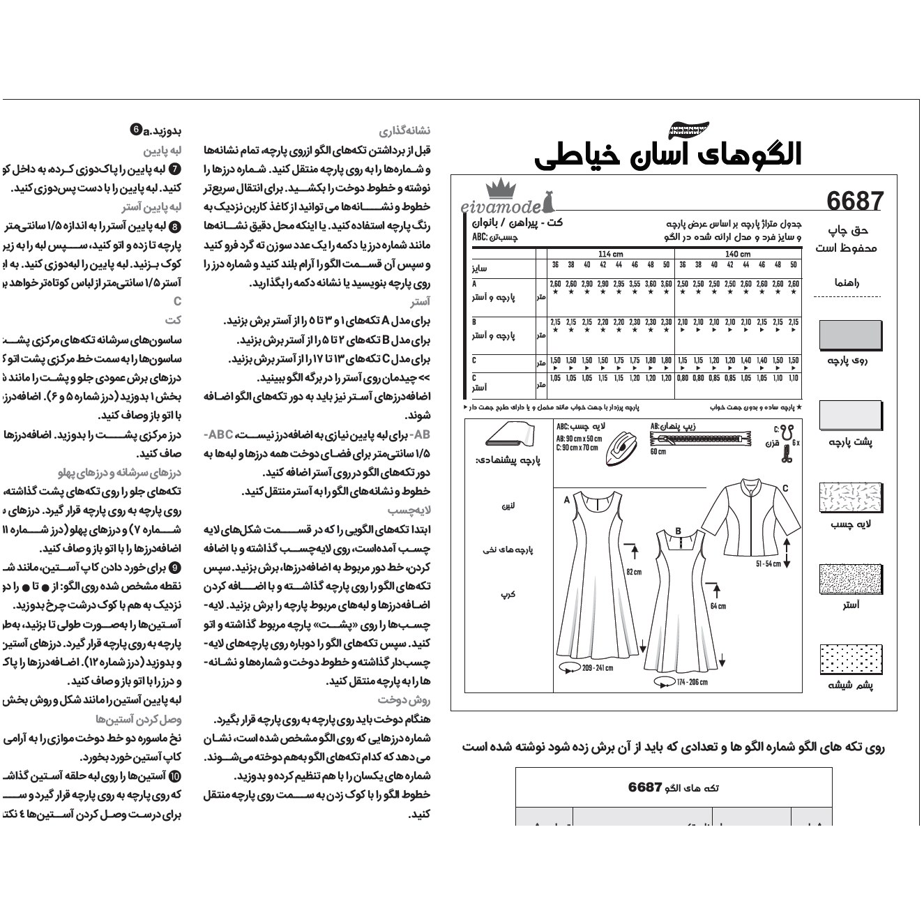 الگو خیاطی کت سارافون مجلسی کد 179 سایز 36 تا 50 متد مولر