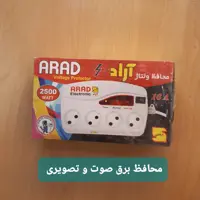 محافظ برق صوتی و تصویری آراد 