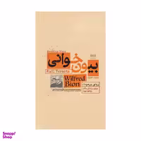 کتاب بیون خوانی اثر رودی ورموت نشر خزان