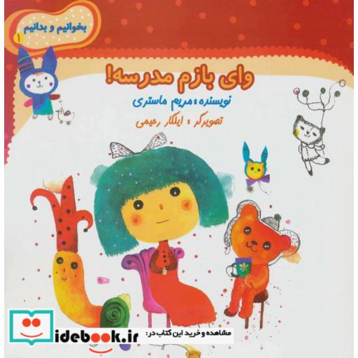 کتاب وای بازم مدرسه