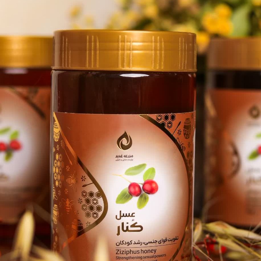 عسل کنار طبیعی کاملا طبیعی ارگانیک تضمین کیفیت تقویت عمومی بدن و رشد کودک