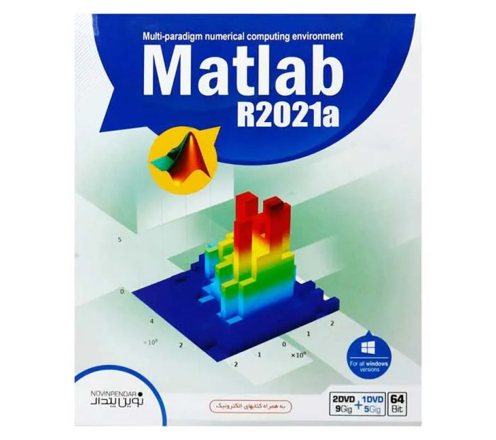 نرم افزار Matlab R2021a نشر نوین پندار