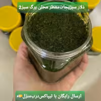 دلار محلی تازه با سبزی معطر گیلان 