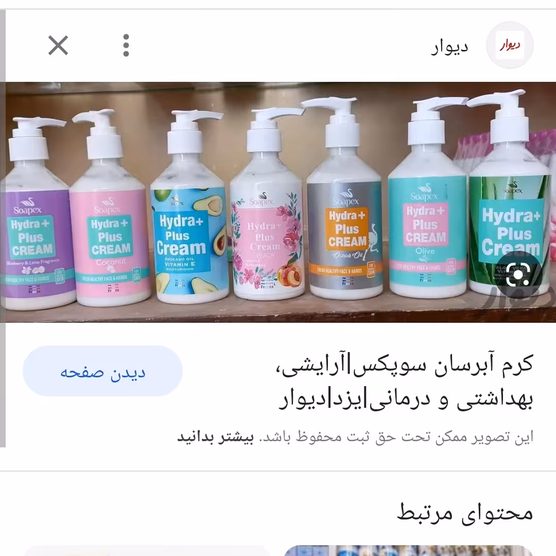 کرم آبرسان و مرطوب کننده دست و صورت سوپکس (میوه ای) 