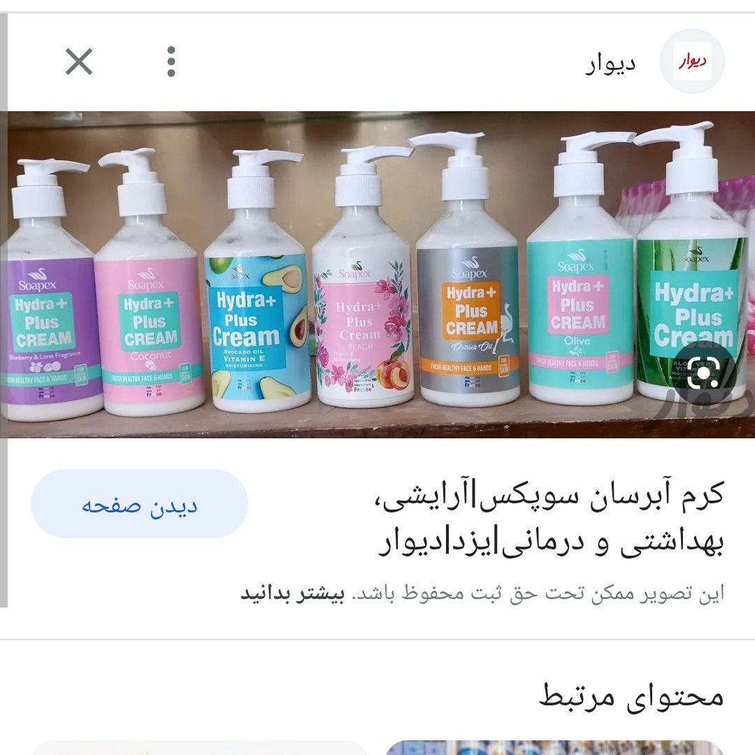 کرم آبرسان و مرطوب کننده دست و صورت سوپکس (میوه ای) 