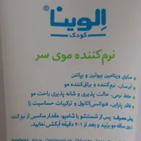 اِلوینا نرم کننده موی سر کودک 