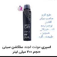 اسپری مونت لجند (سلکشن سیتی)
