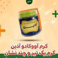 کرم آووکادو کرم یک تیر و چند نشان