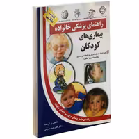 بیماری های کودکان نشر سلیس (13926)