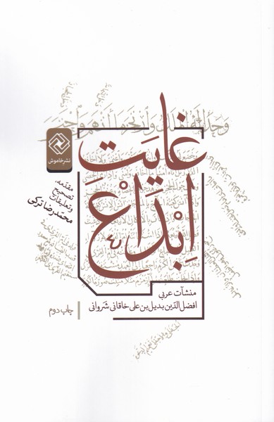 کتاب غایت ابداع