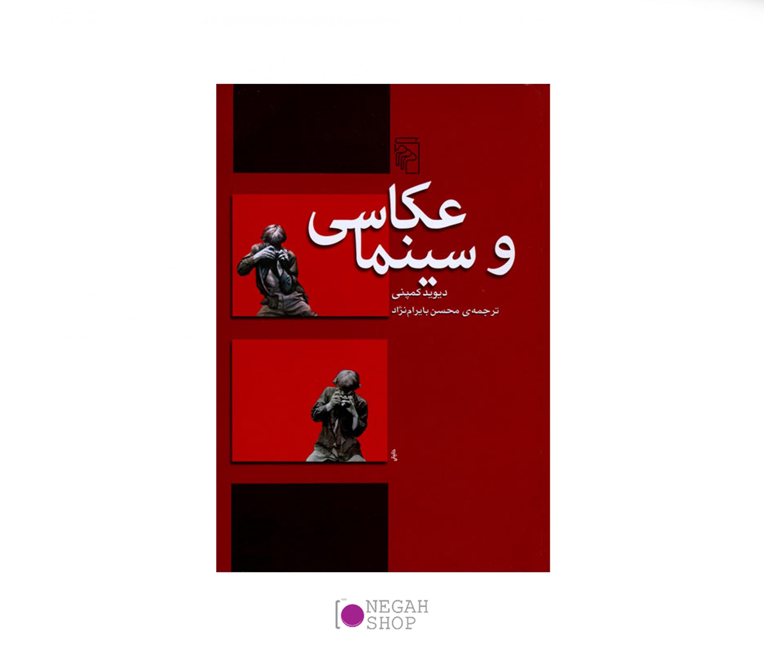 کتاب عکاسی و سینما