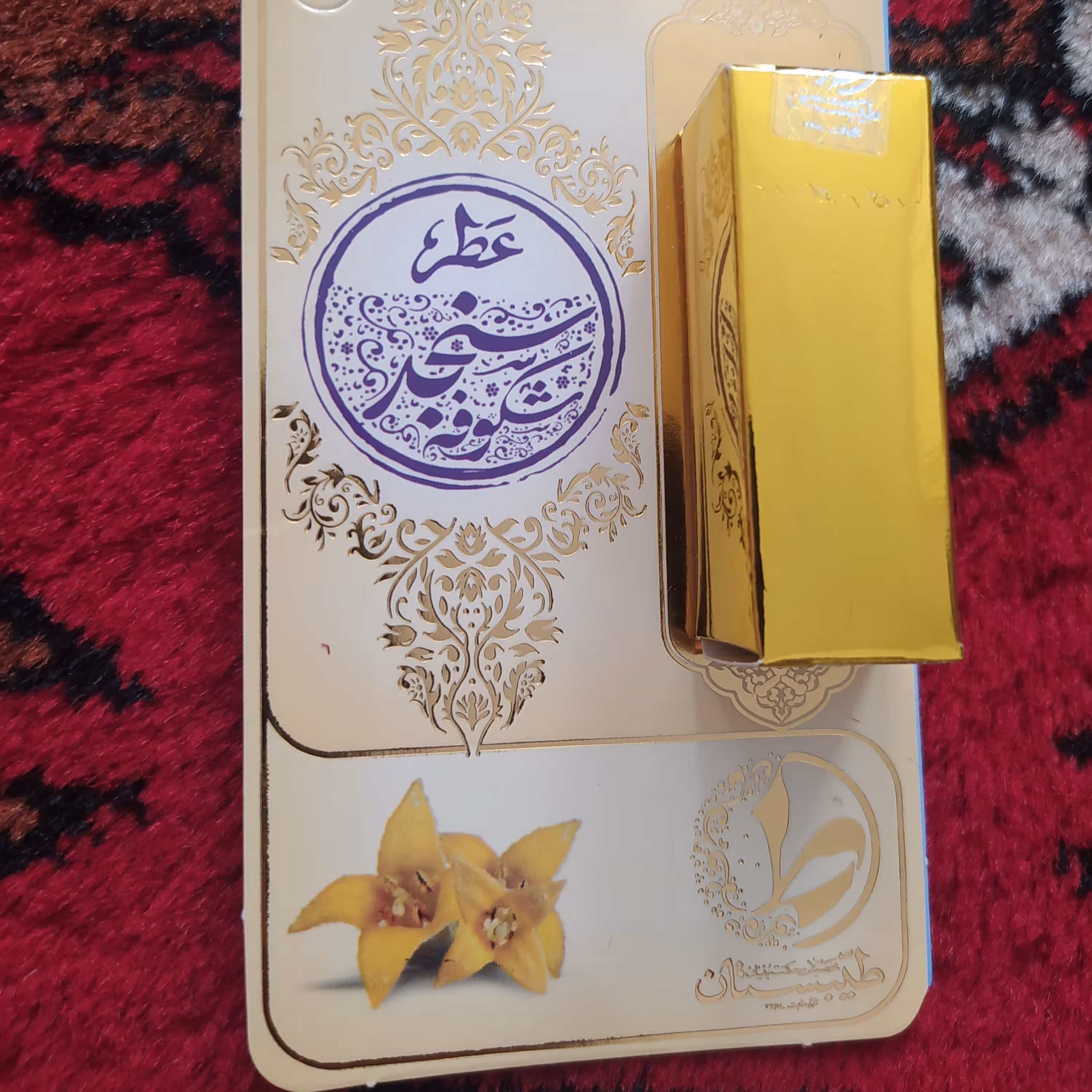 عطر طبیعی (شکوفه سنجد)