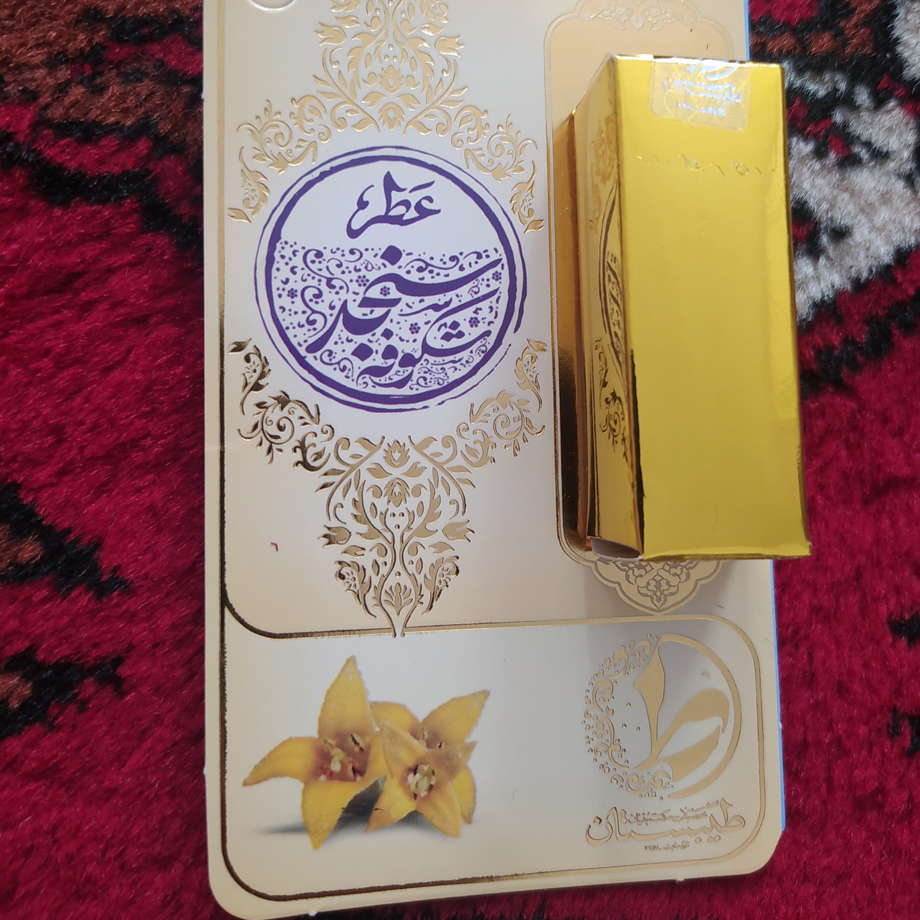 عطر طبیعی (شکوفه سنجد)