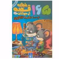 کتاب 165 قصه شبانه از حیوانات اثر جمعی از نویسندگان انتشارات پیام بهاران جلد 2