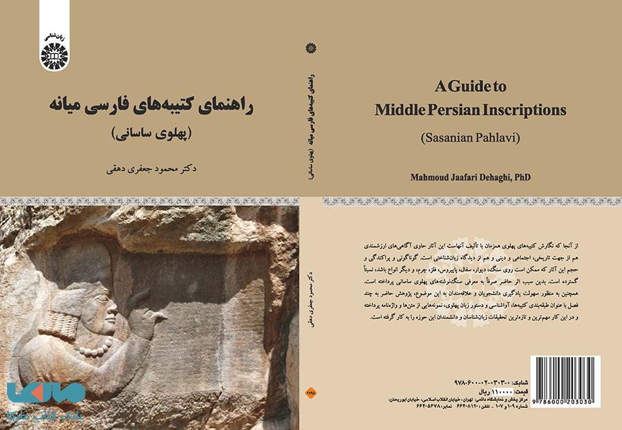 راهنمای کتیبه های فارسی میانه نشر سمت