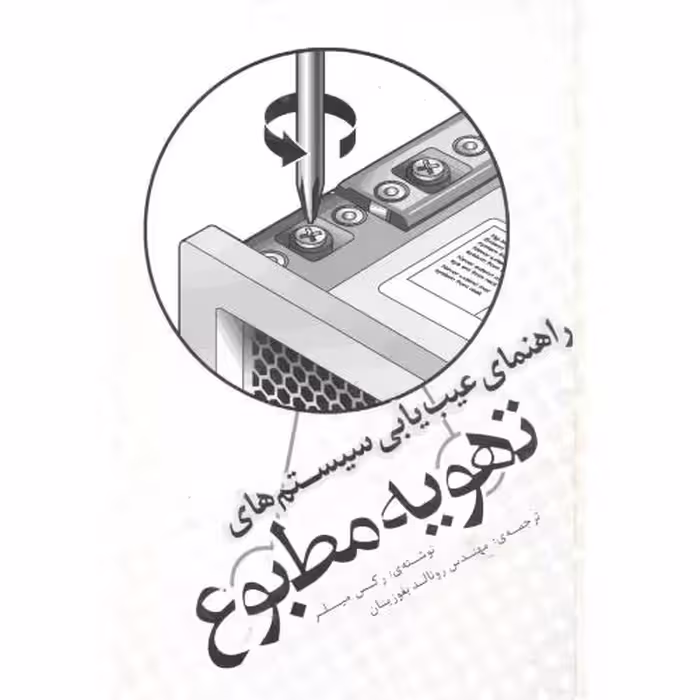 کتاب تهویه مطبوع