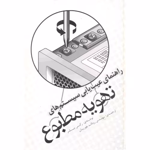 کتاب تهویه مطبوع