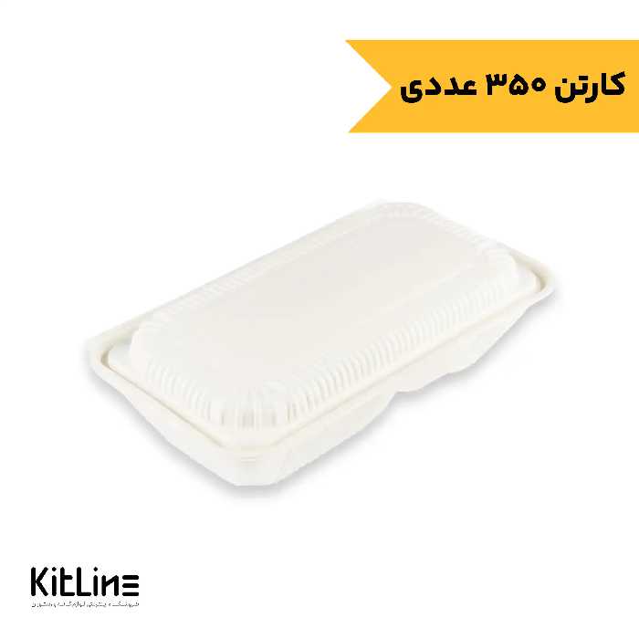 ظرف یکبار مصرف دو خانه گیاهی 13×26 سانتیمتری آملون (کارتن 100 عددی)