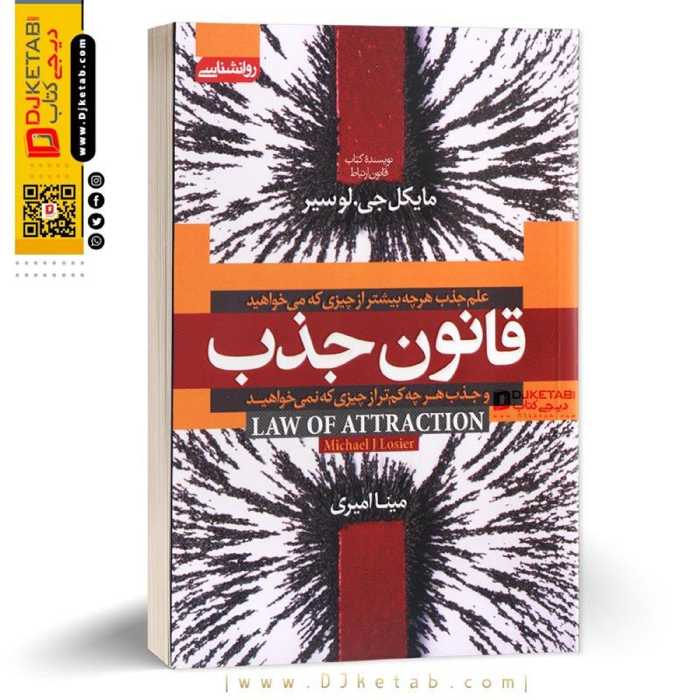 کتاب قانون جذب