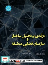 قیمت و خرید کتاب ارزشیابی کیفیت ارائه خدمات بهداشتی | ایده بوک