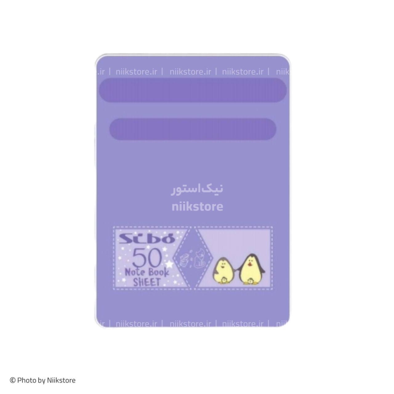 دفتر 50 برگ کلاسیک سیبو کد B4