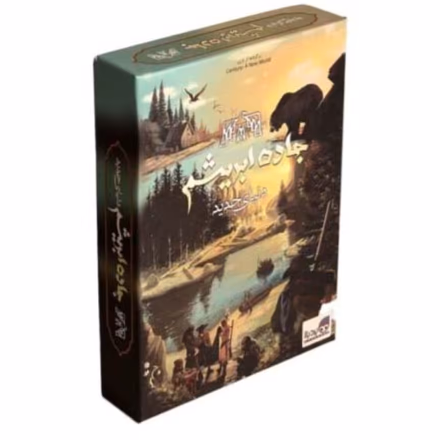 بازی فکری جاده ابریشم دنیای جدید  

